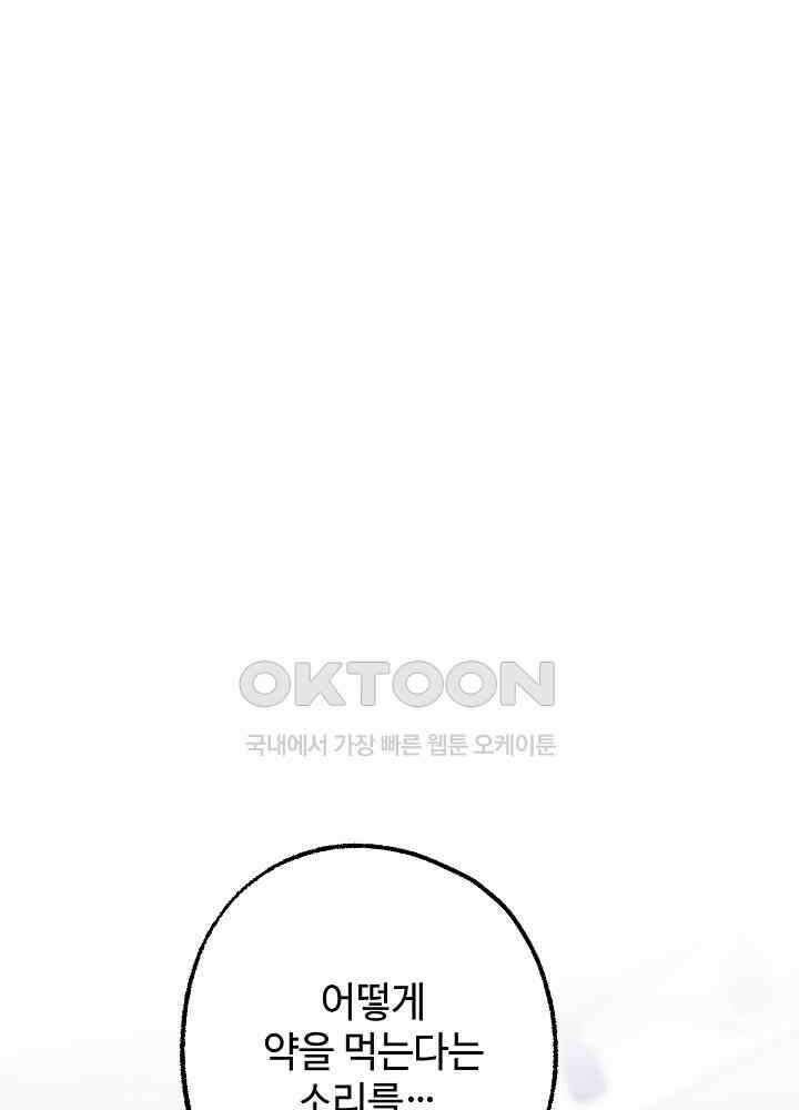 적정 온도의 파트너 30화 1