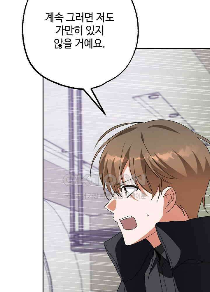 적정 온도의 파트너 30화 4