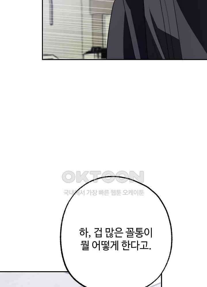 적정 온도의 파트너 30화 5