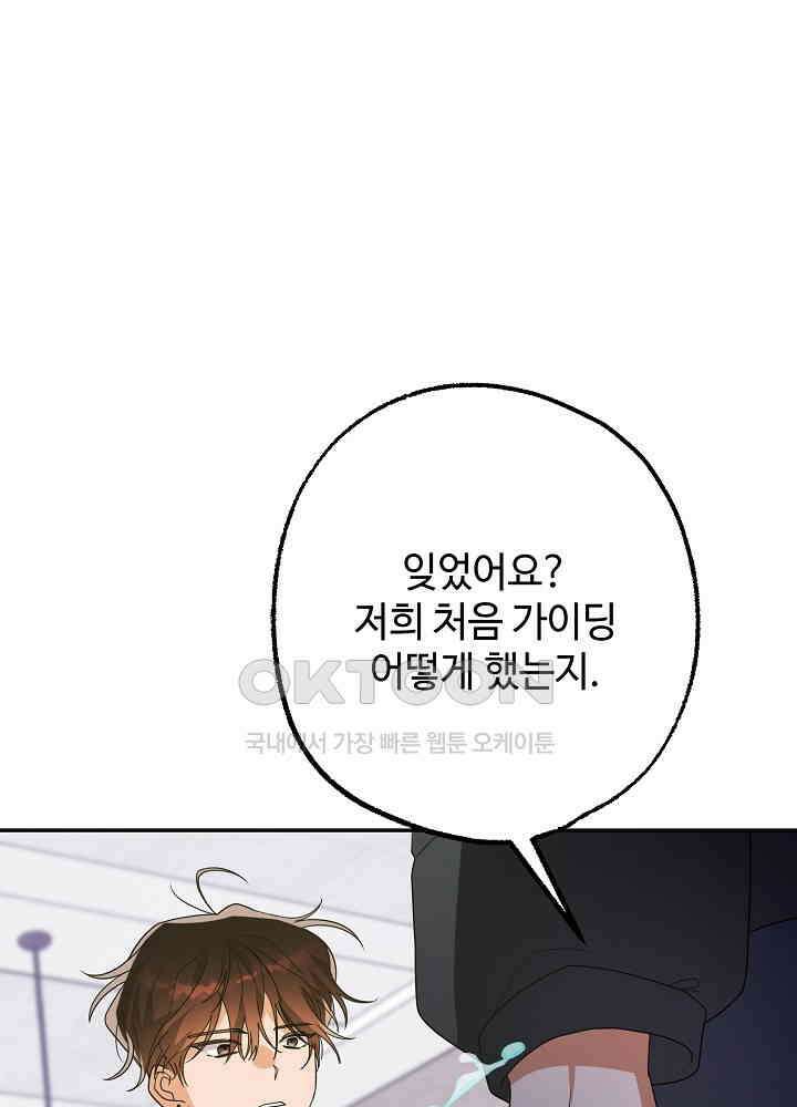 적정 온도의 파트너 30화 7