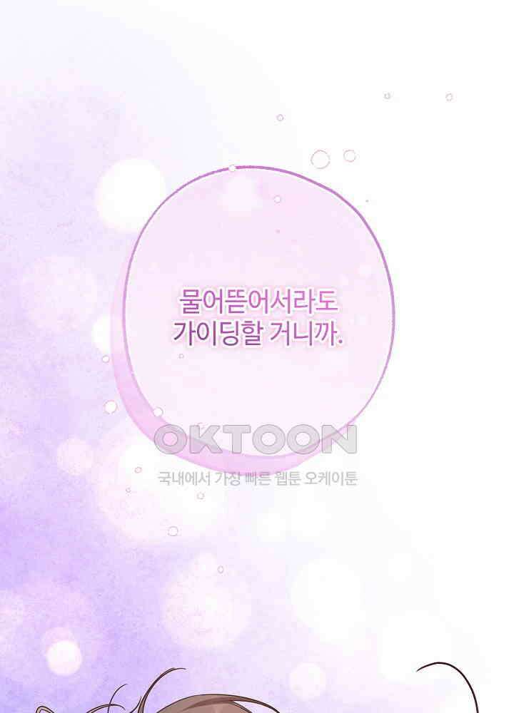 적정 온도의 파트너 30화 12
