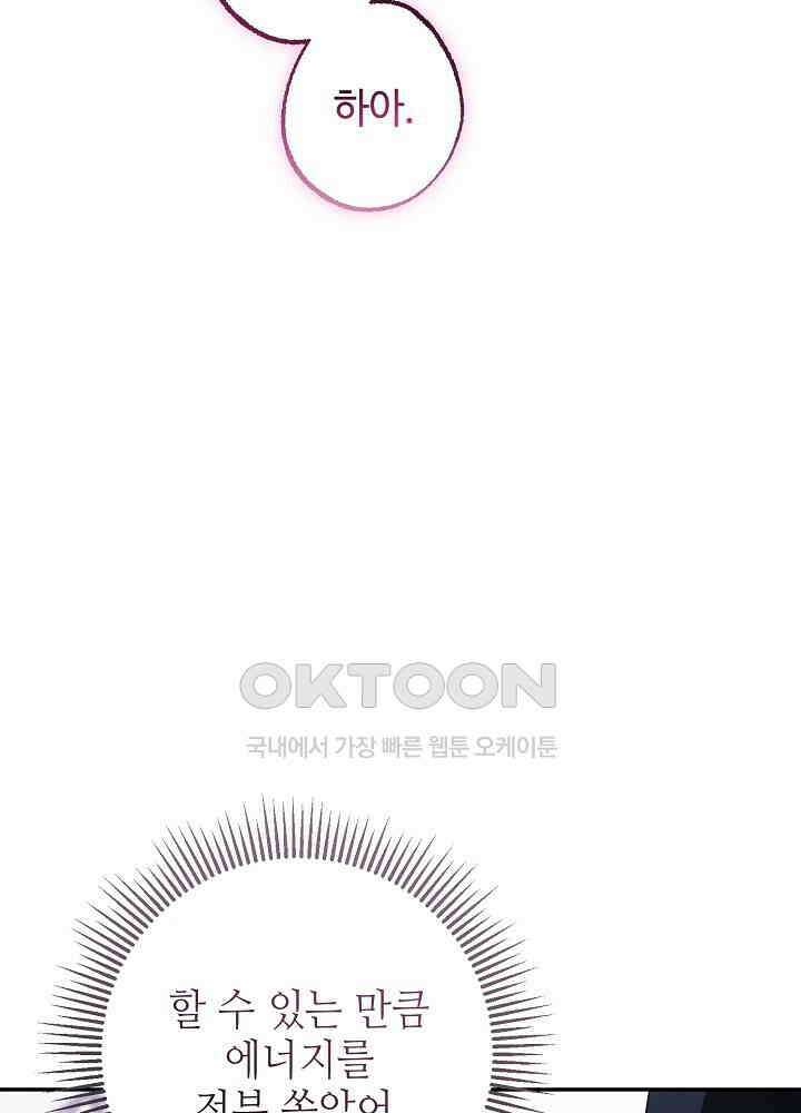 적정 온도의 파트너 30화 20