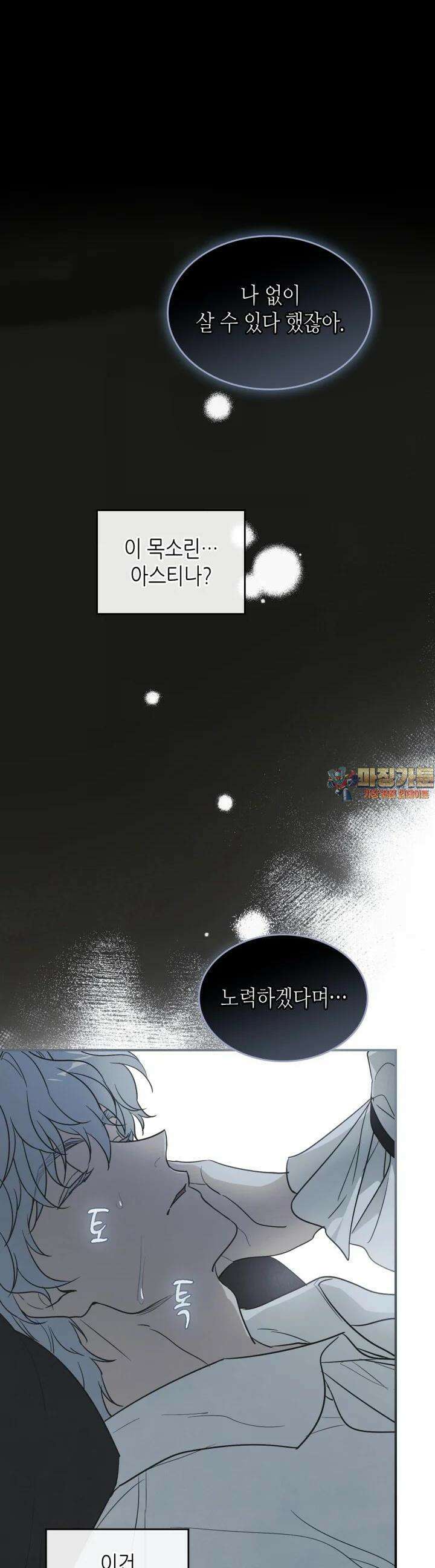 그녀와 야수 165화 1