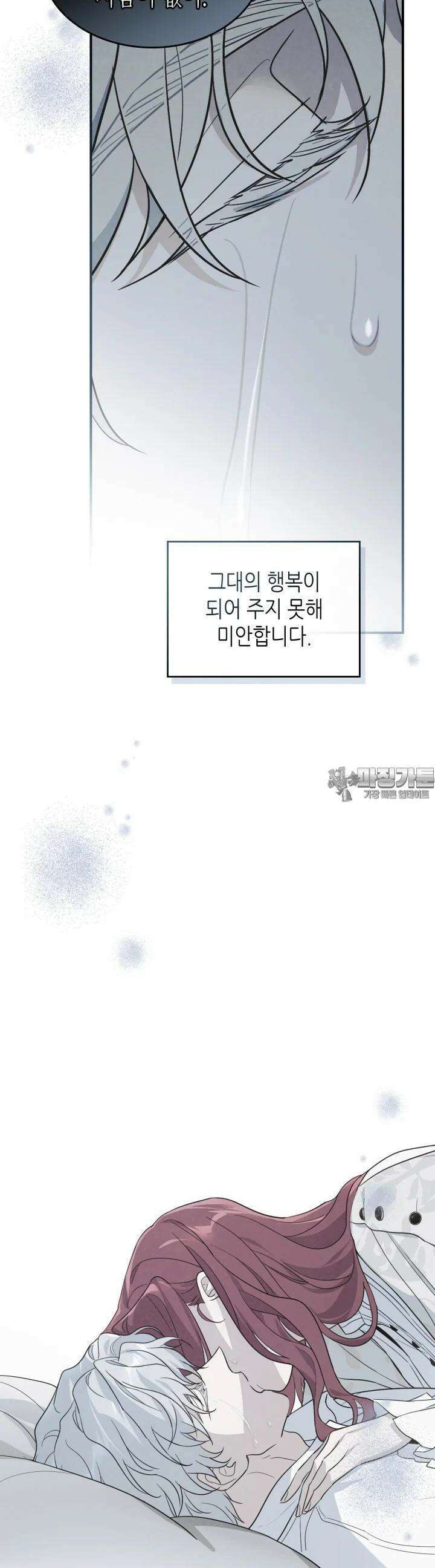 그녀와 야수 165화 3