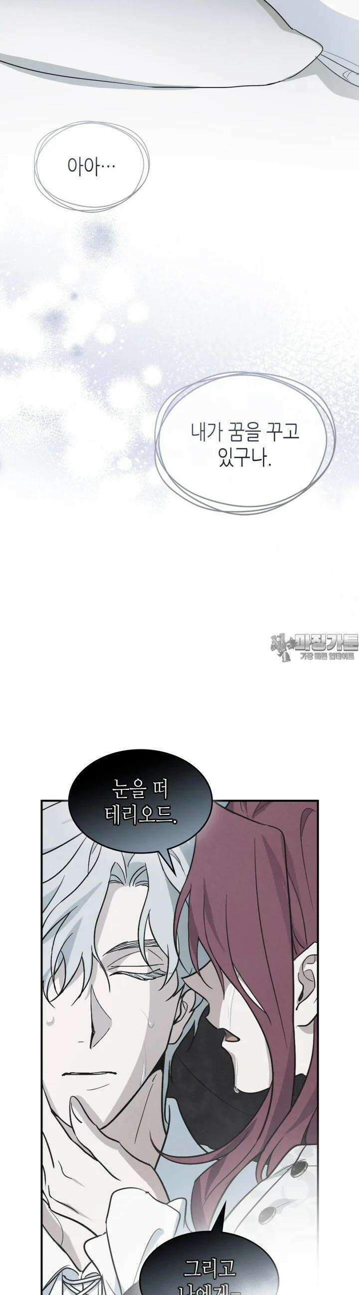그녀와 야수 165화 4