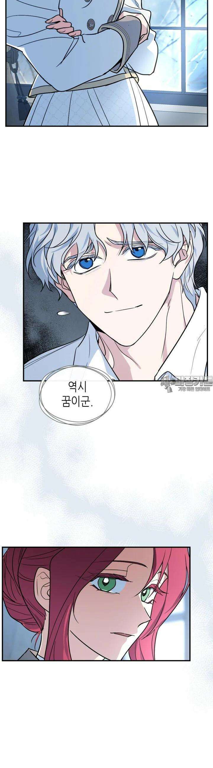 그녀와 야수 165화 8