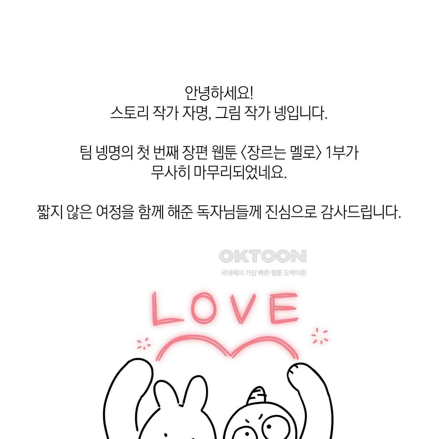 장르는 멜로 [시즌1 후기] 1