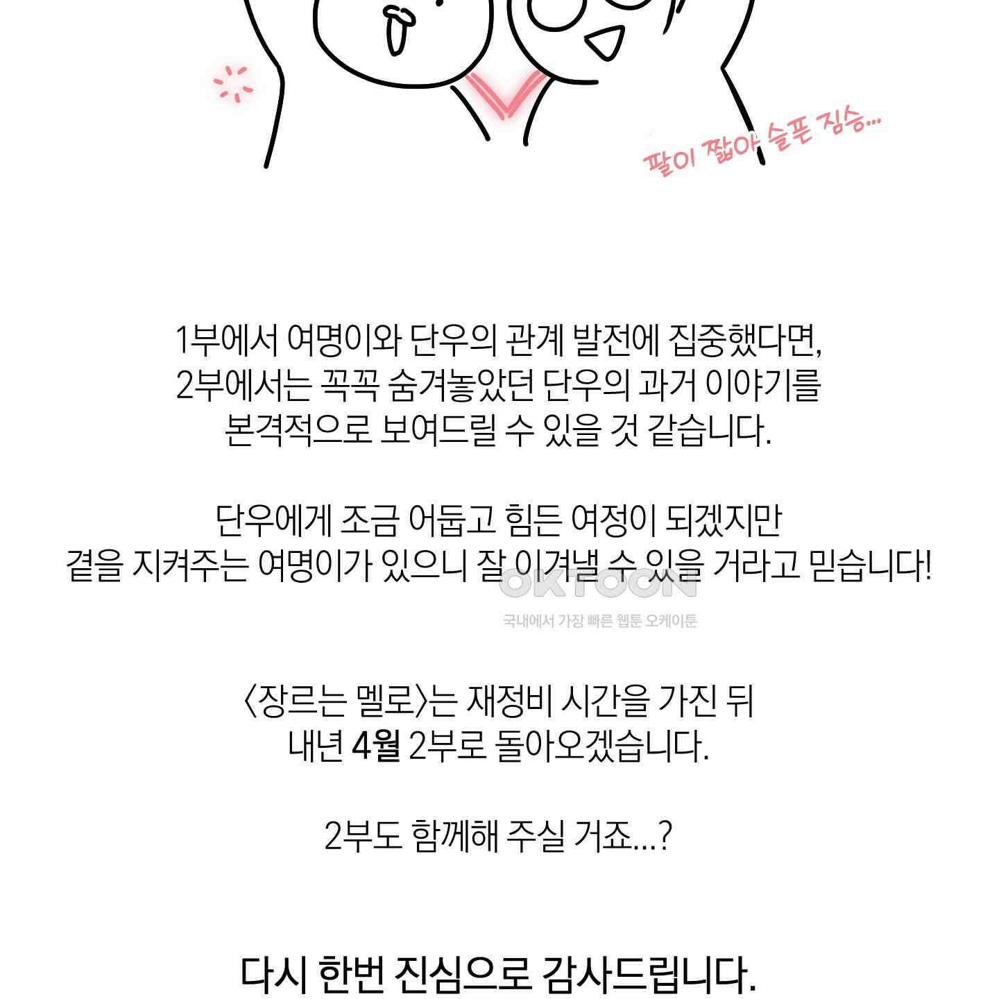 장르는 멜로 [시즌1 후기] 2