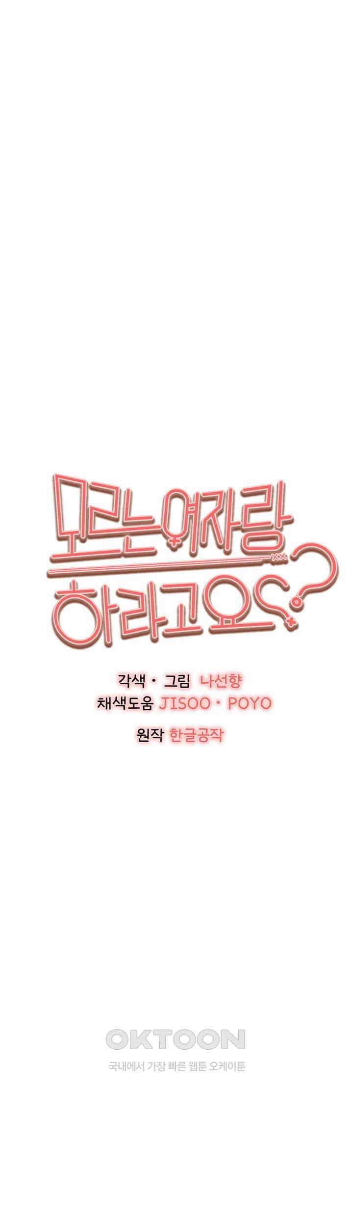 모르는 여자랑 하라고요? 68화 1