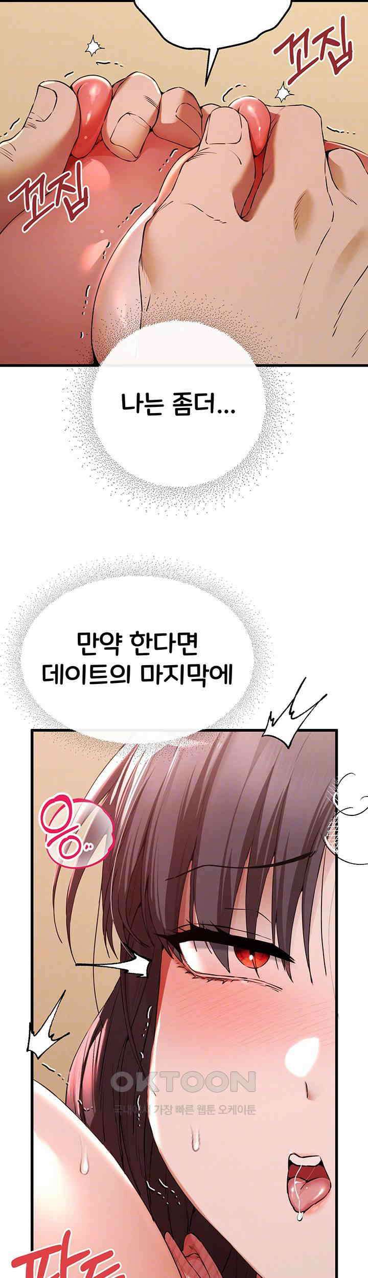 모르는 여자랑 하라고요? 68화 8