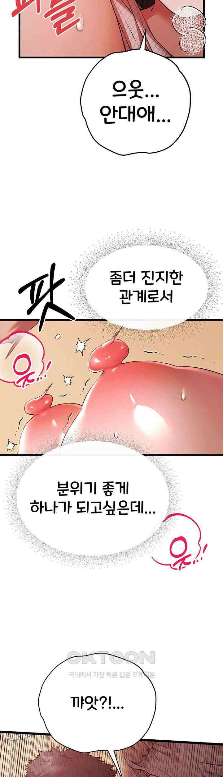 모르는 여자랑 하라고요? 68화 9
