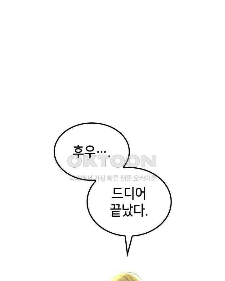 백작가 막내아들은 플레이어 79화 1