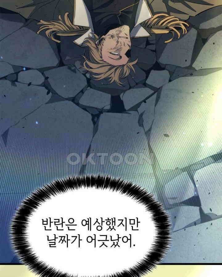 백작가 막내아들은 플레이어 79화 4