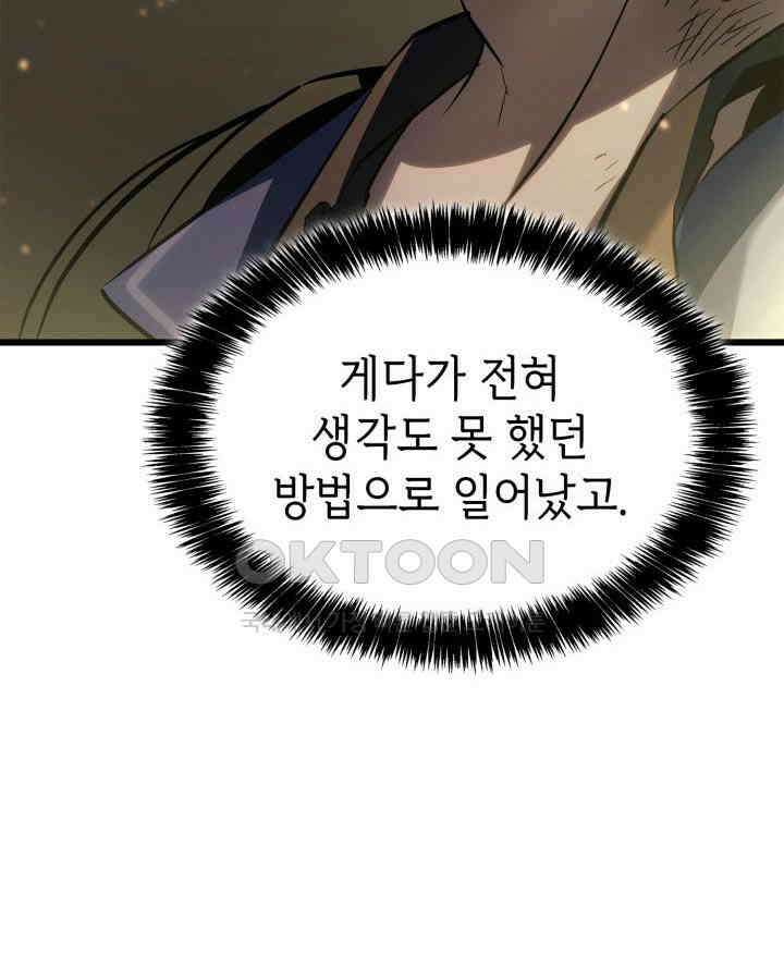 백작가 막내아들은 플레이어 79화 6