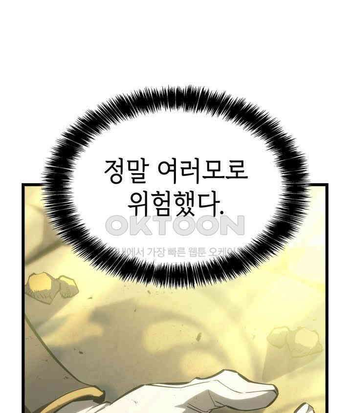 백작가 막내아들은 플레이어 79화 7