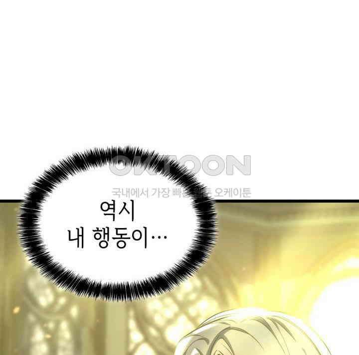백작가 막내아들은 플레이어 79화 9