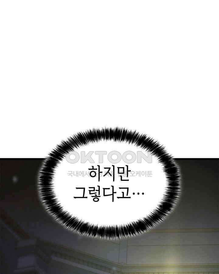 백작가 막내아들은 플레이어 79화 12