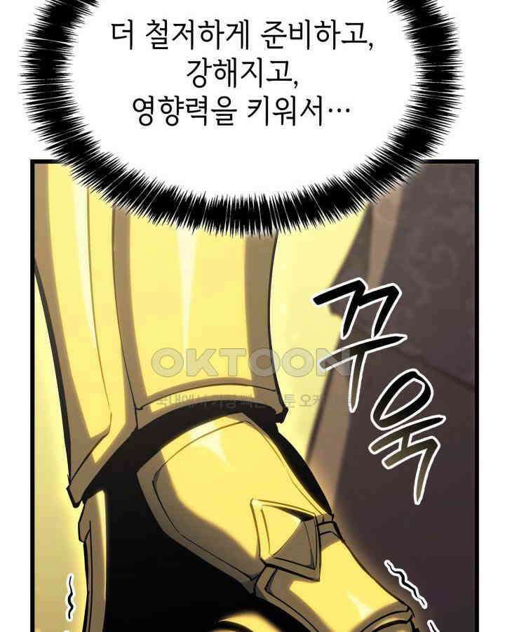 백작가 막내아들은 플레이어 79화 15