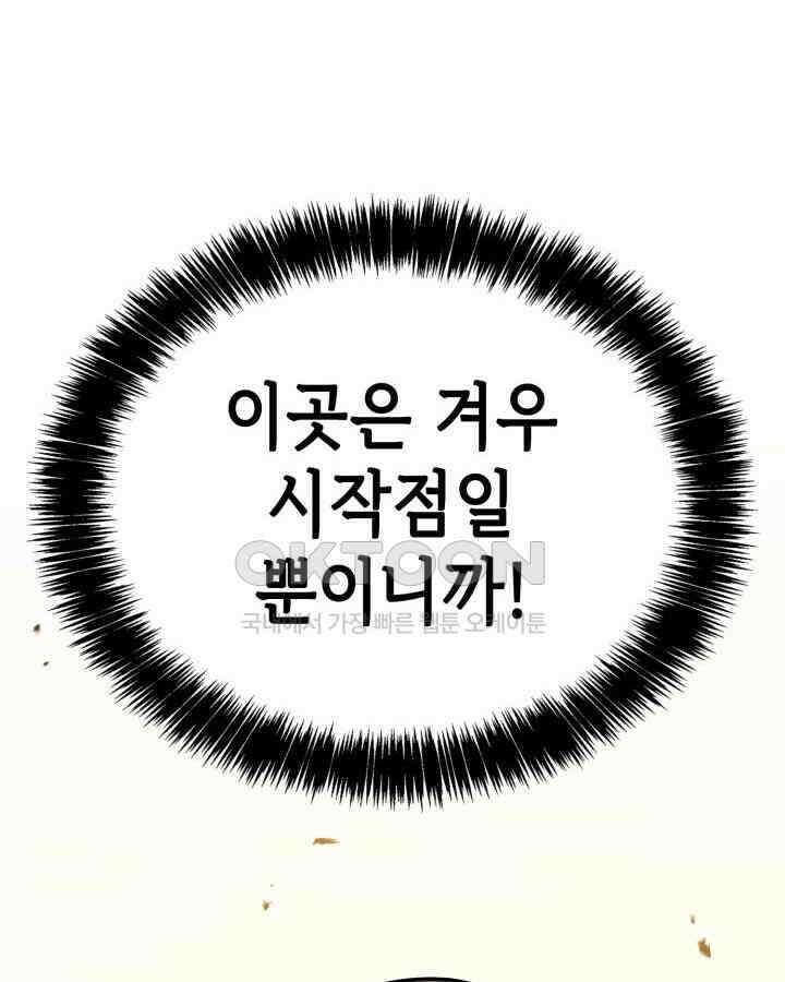 백작가 막내아들은 플레이어 79화 17