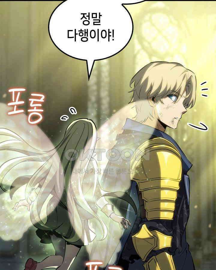 백작가 막내아들은 플레이어 79화 20