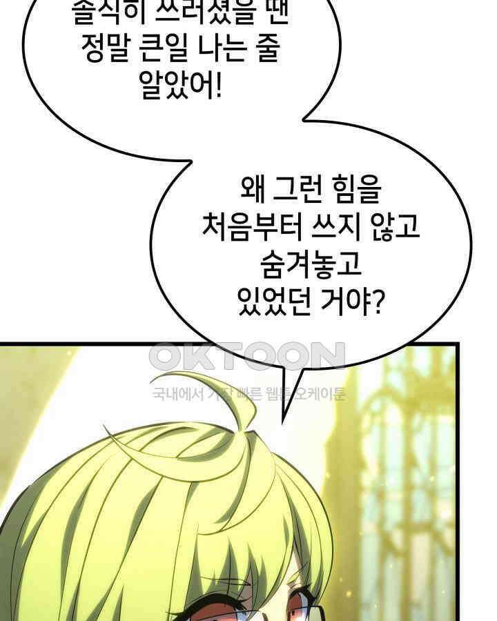 백작가 막내아들은 플레이어 79화 22