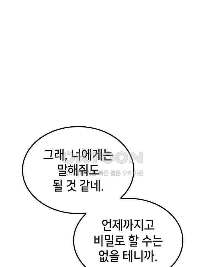 백작가 막내아들은 플레이어 79화 26