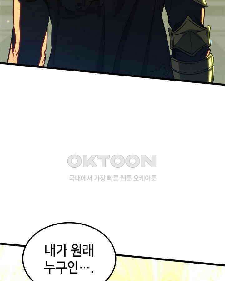 백작가 막내아들은 플레이어 79화 28
