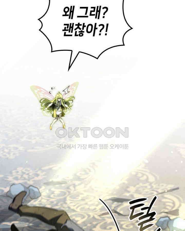 백작가 막내아들은 플레이어 79화 31