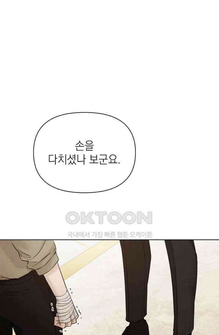 그저 여명일 뿐 47화 1