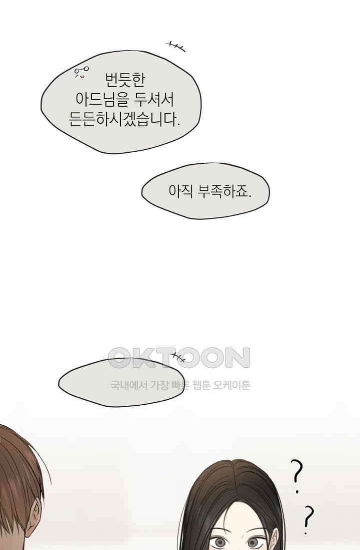 그저 여명일 뿐 47화 3