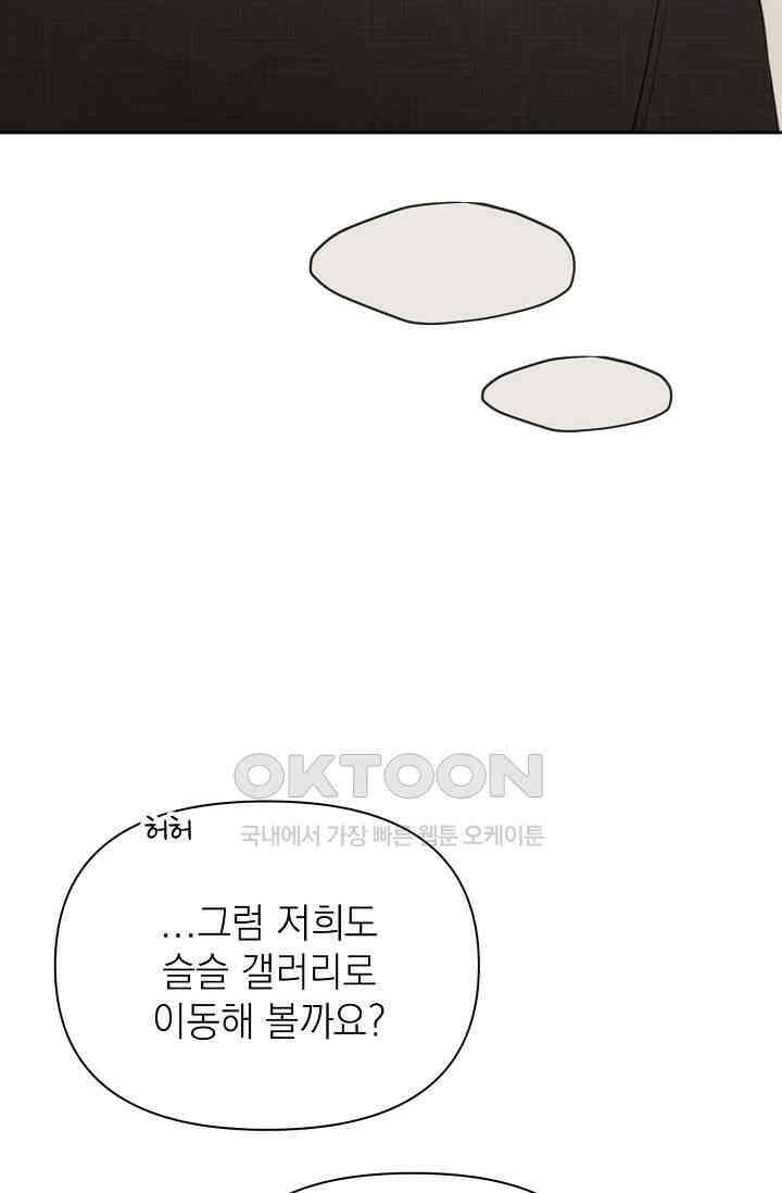 그저 여명일 뿐 47화 5