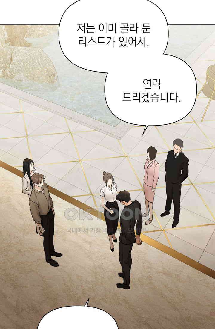 그저 여명일 뿐 47화 6