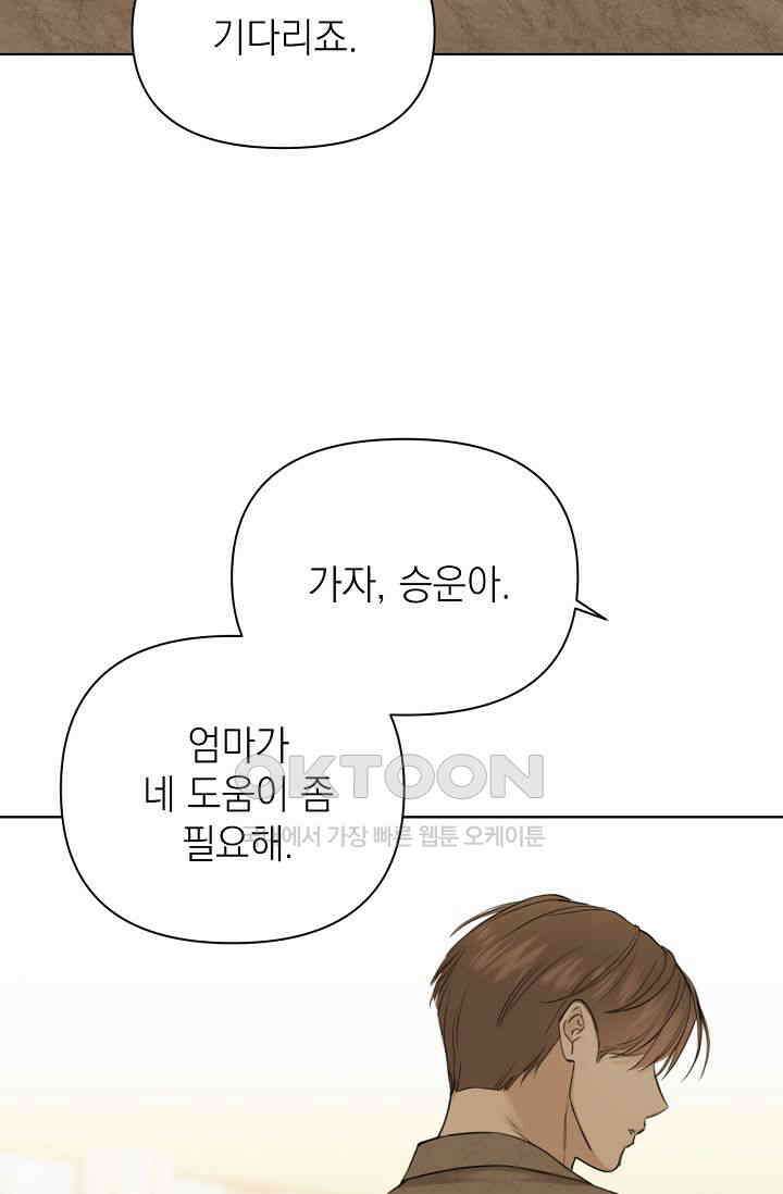 그저 여명일 뿐 47화 7