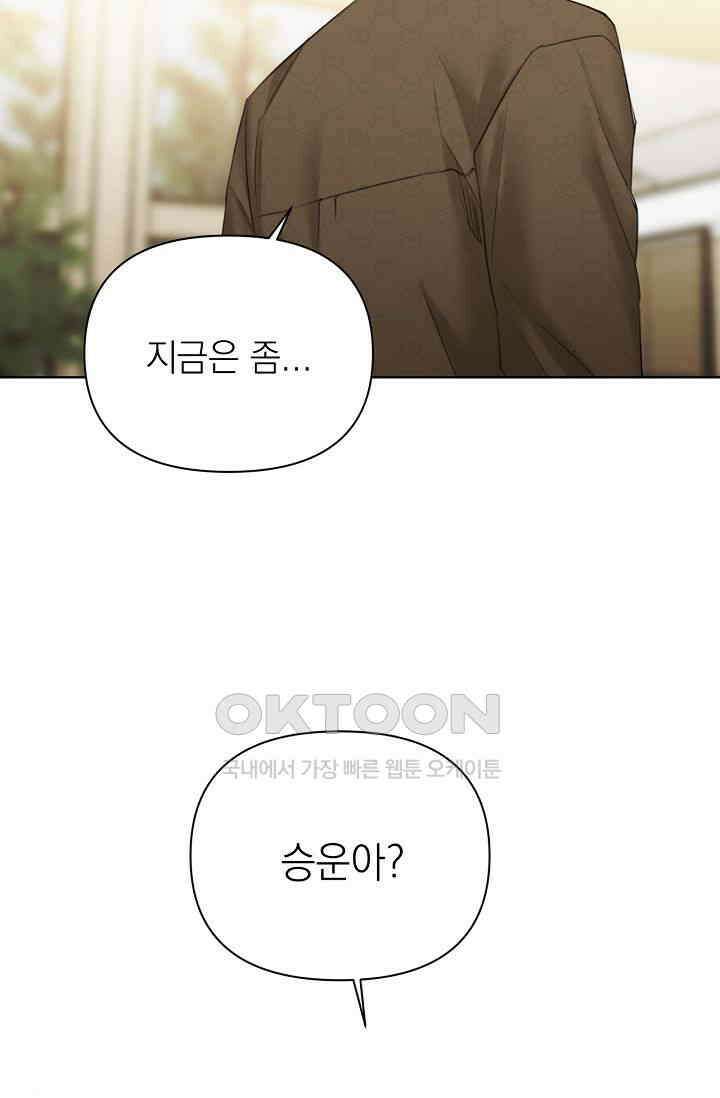 그저 여명일 뿐 47화 8