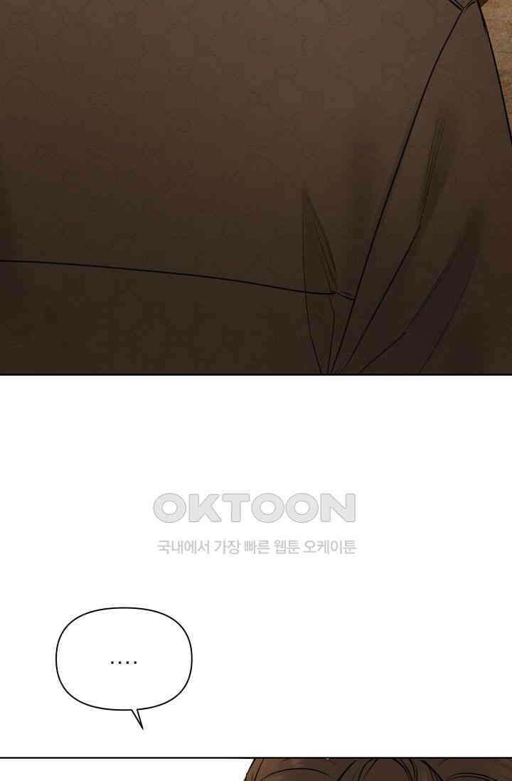그저 여명일 뿐 47화 10