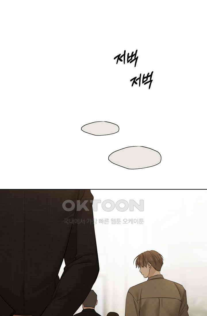 그저 여명일 뿐 47화 13