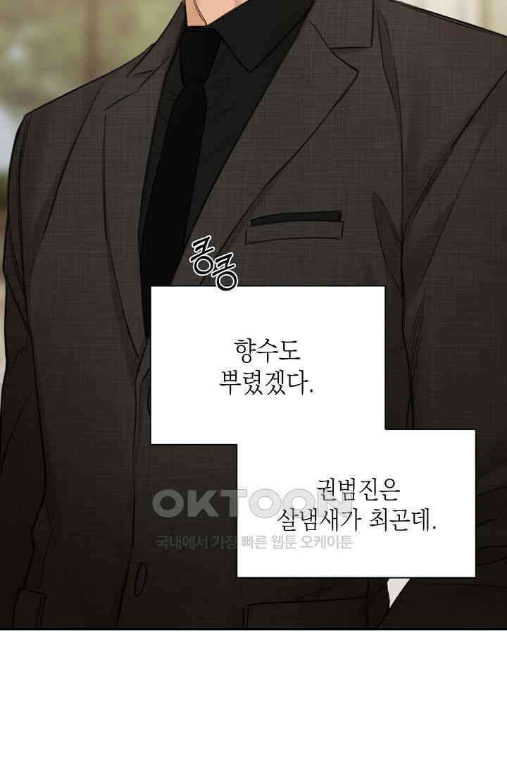 그저 여명일 뿐 47화 18