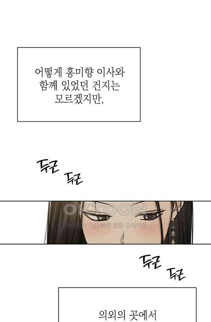 그저 여명일 뿐 47화 19