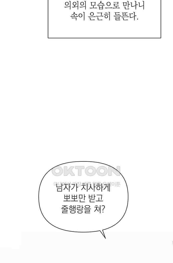 그저 여명일 뿐 47화 20