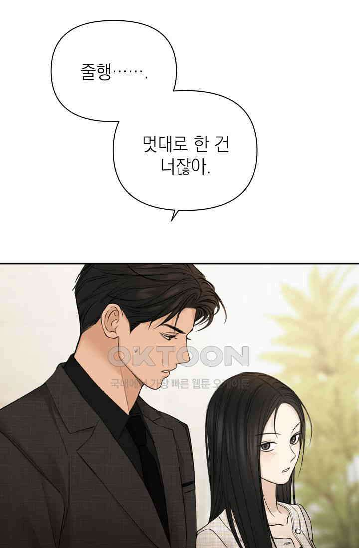 그저 여명일 뿐 47화 22