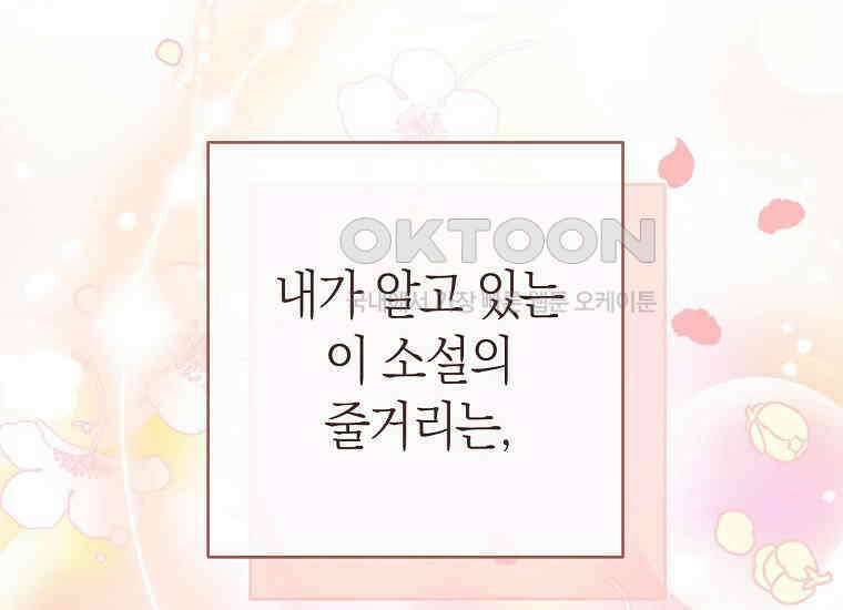 남주? 줘도 안 가져요 31화 2