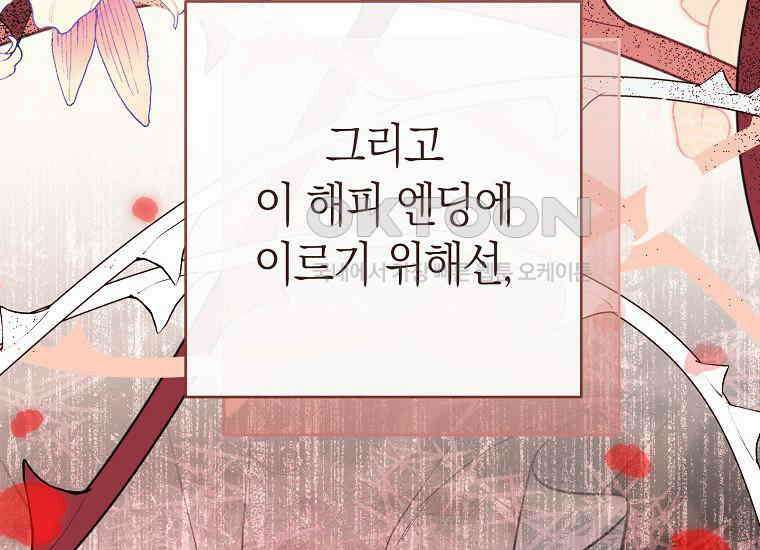 남주? 줘도 안 가져요 31화 9