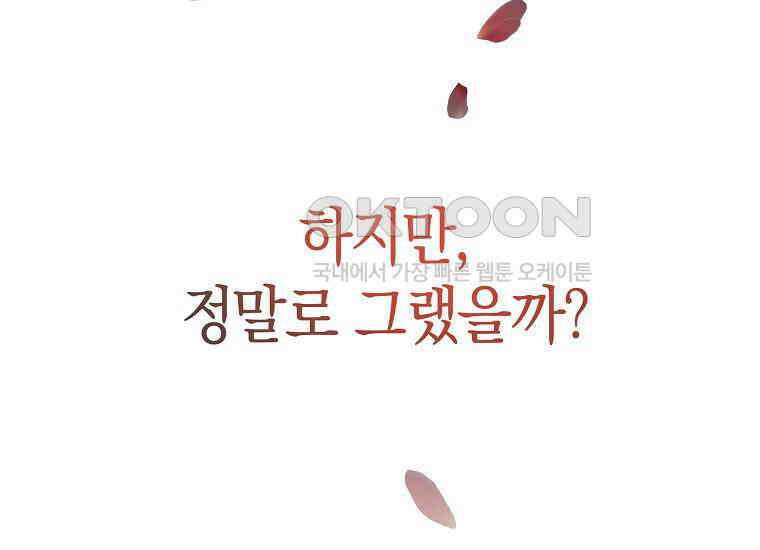 남주? 줘도 안 가져요 31화 15