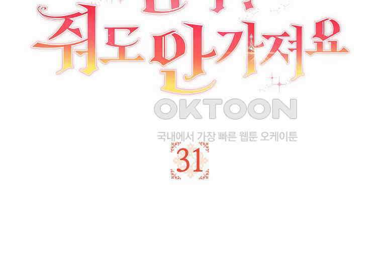 남주? 줘도 안 가져요 31화 18