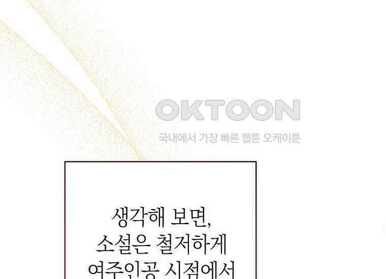 남주? 줘도 안 가져요 31화 20