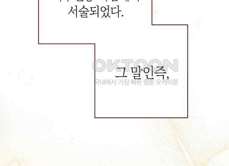 남주? 줘도 안 가져요 31화 21