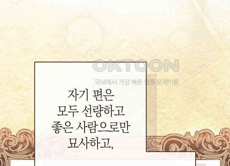 남주? 줘도 안 가져요 31화 22
