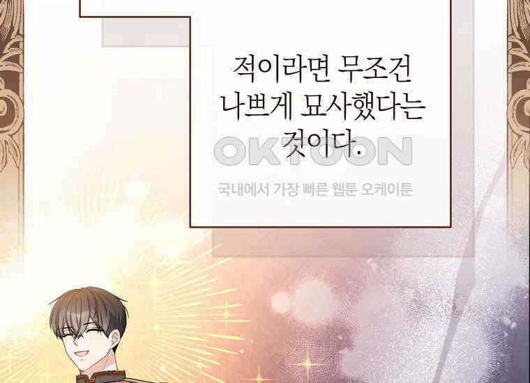 남주? 줘도 안 가져요 31화 23