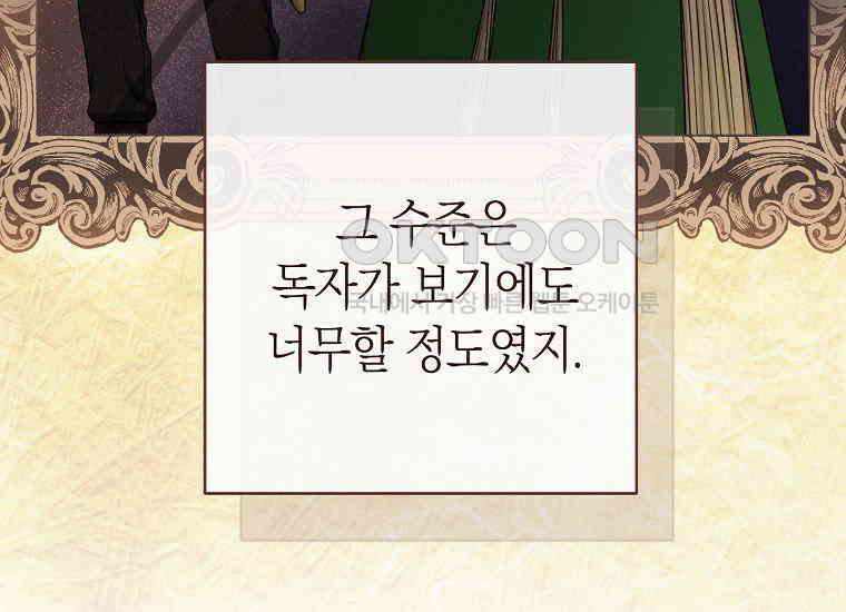 남주? 줘도 안 가져요 31화 25