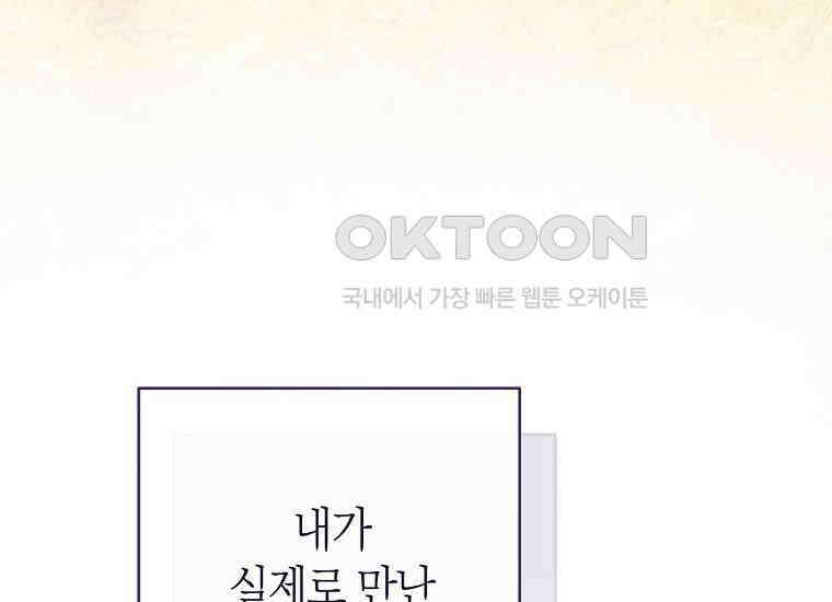 남주? 줘도 안 가져요 31화 26